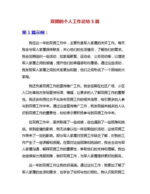 双拥的个人工作总结5篇