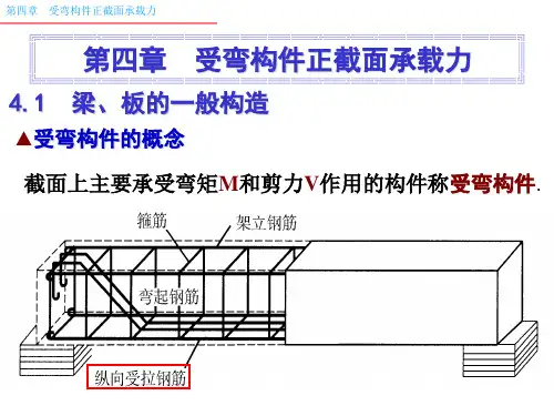 混凝土结构设计原理详解