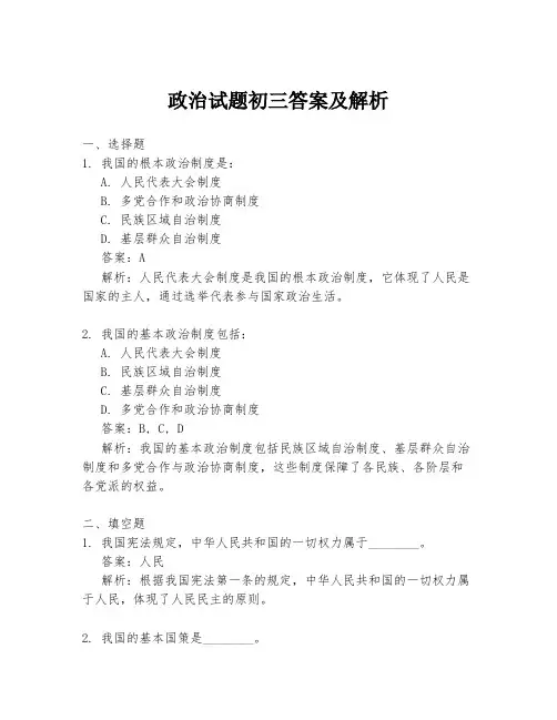 政治试题初三答案及解析