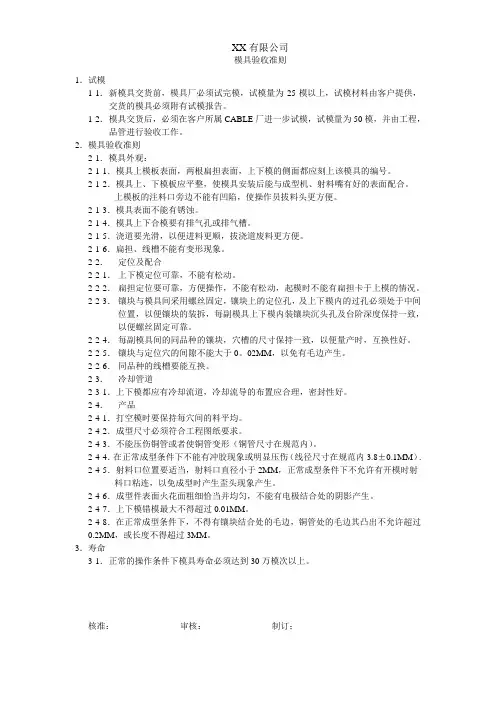 模具验收准则