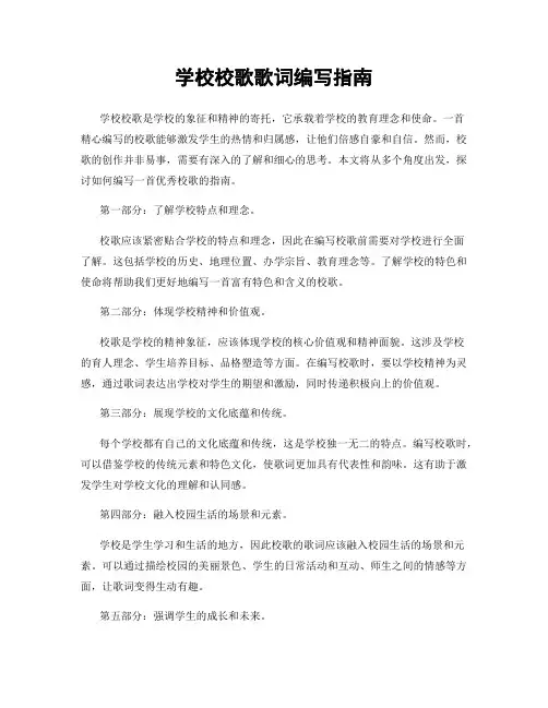 学校校歌歌词编写指南