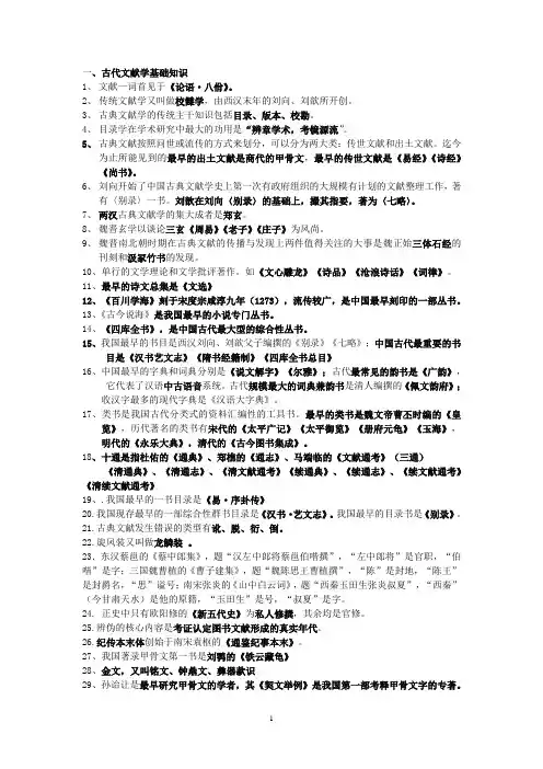古代文献学基础知识