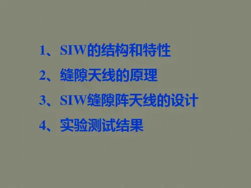 SIW缝隙阵天线