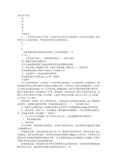自动化设备使用说明书