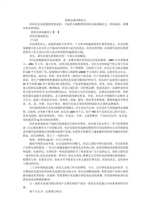 招商会演讲稿范文