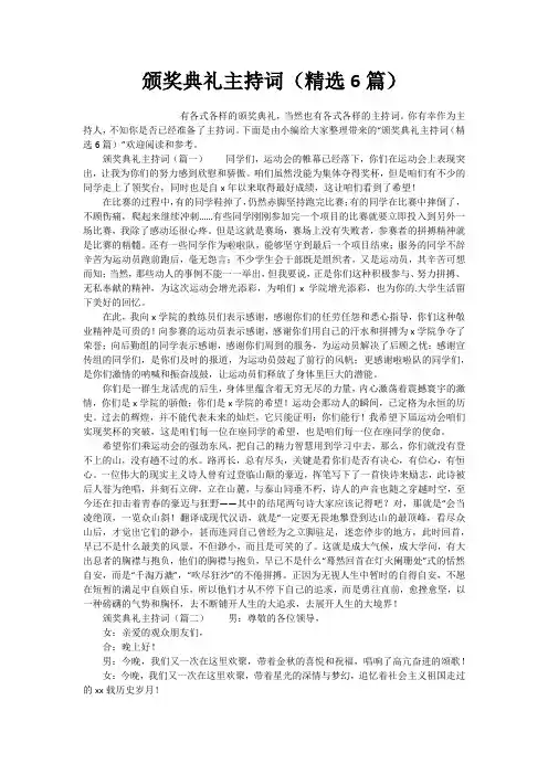 颁奖典礼主持词(精选6篇)