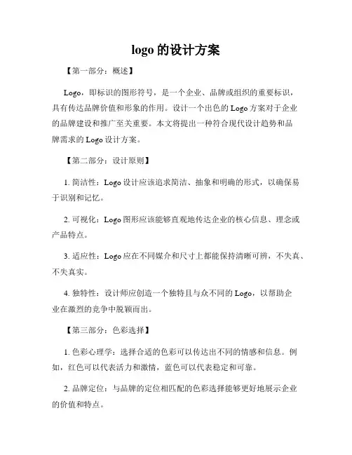 logo的设计方案