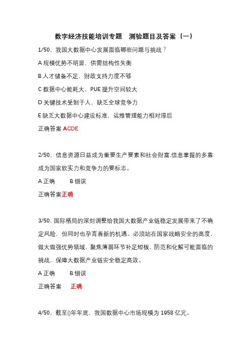 2022年专技公共课培训：数字经济技能培训专题  测验题目及答案(一)