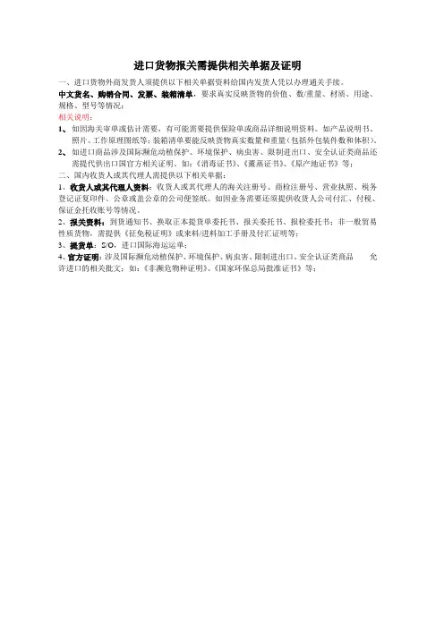 进口货物报关需提供相关单据及证明