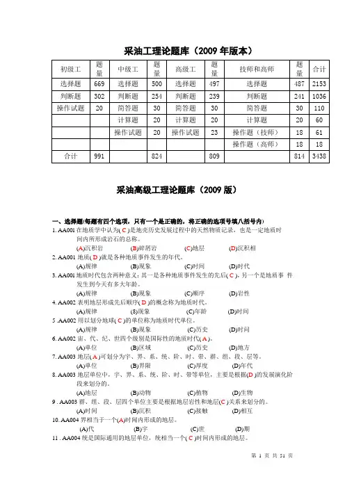 采油高级工理论题库(2009版)