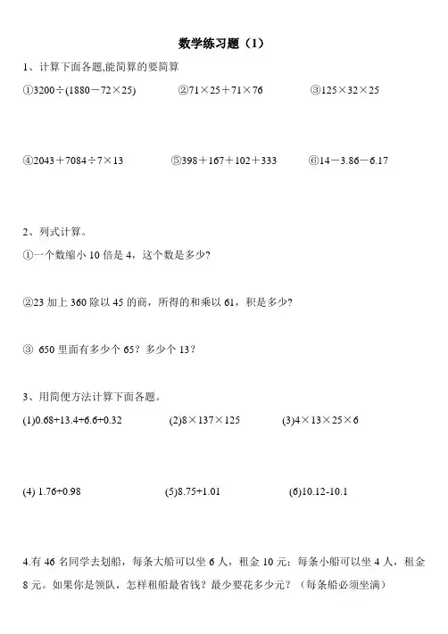 小学数学四年级下册总复习题