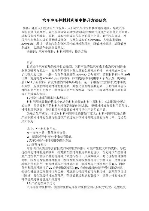 汽车冲压件材料利用率提升方法研究