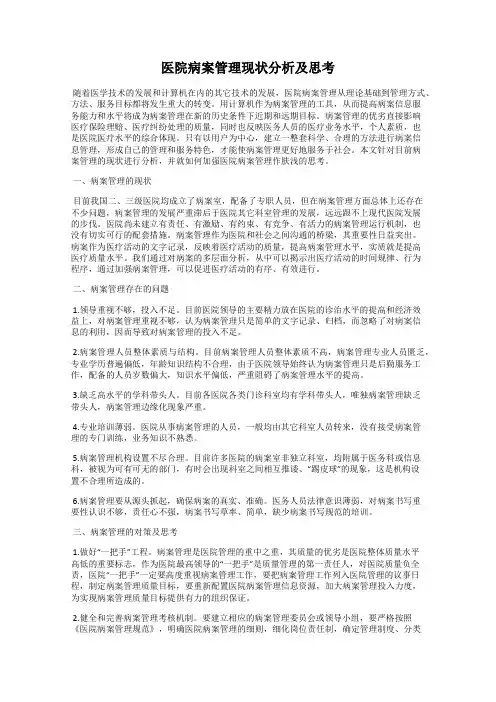 医院病案管理现状分析及思考