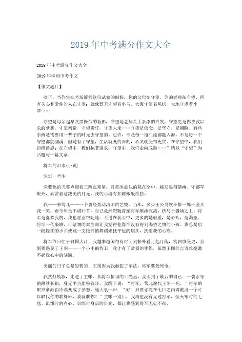 初中作文 2019年中考满分作文大全-精品