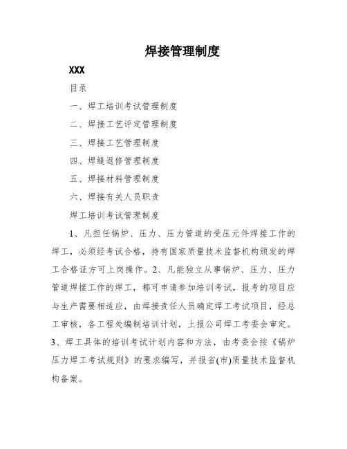 焊接管理制度