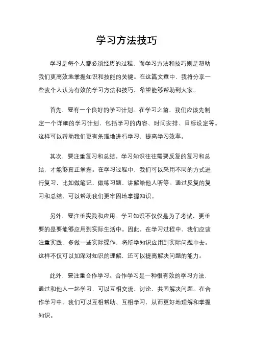学习方法技巧