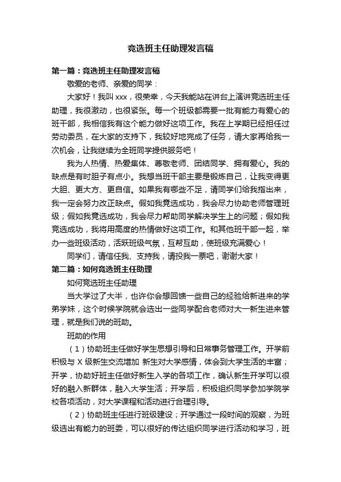 竞选班主任助理发言稿