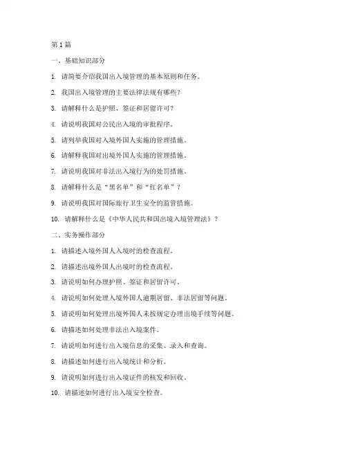 出入境往年面试题目大全(3篇)