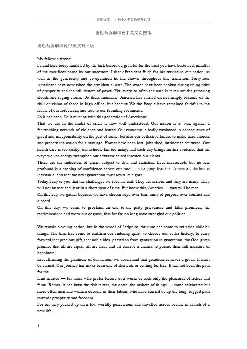 奥巴马就职演说中英文对照版