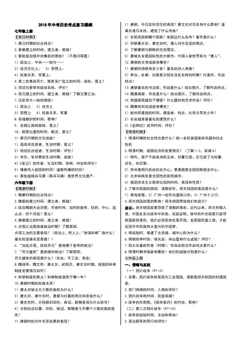 2018年中考历史考点复习提纲(精品)