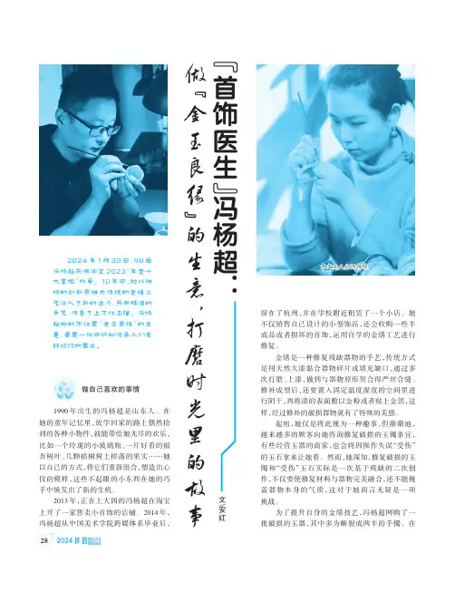 “首饰医生”冯杨超：做“金玉良缘”的生意，打磨时光里的故事