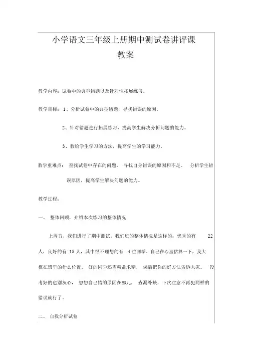 经典语文试卷讲评课教案