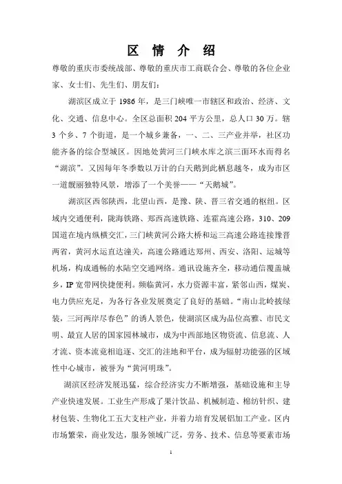 区情介绍