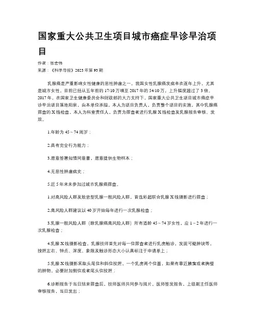 国家重大公共卫生项目城市癌症早诊早治项目