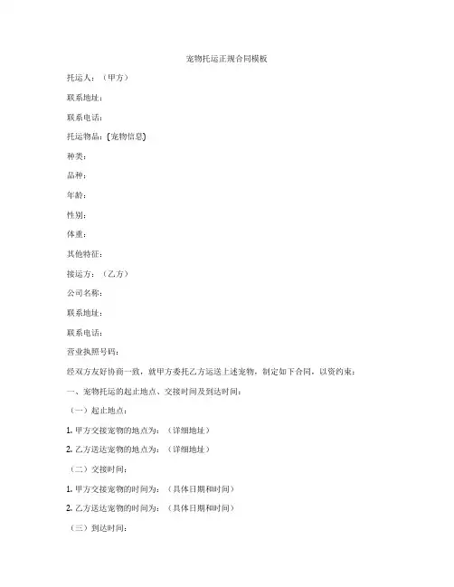 宠物托运正规合同模板