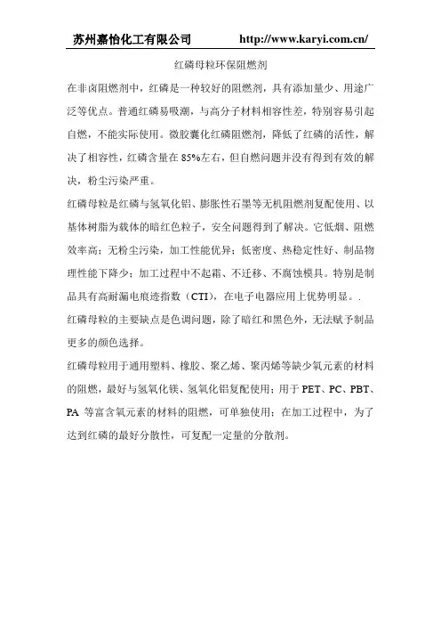 红磷母粒环保阻燃剂