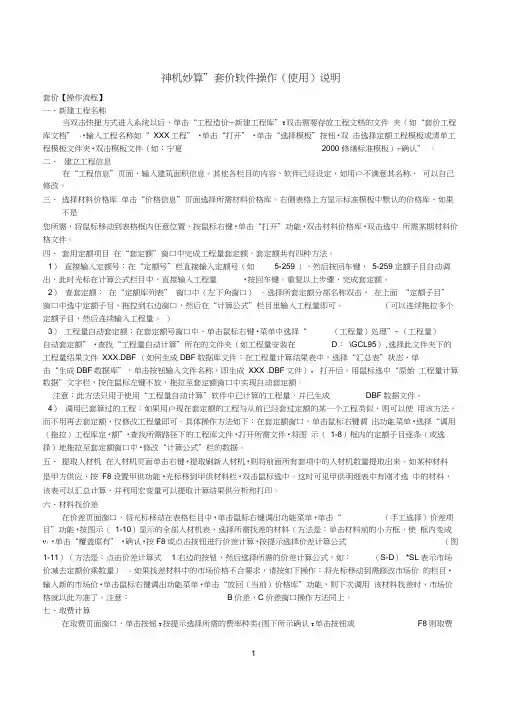 “神机妙算”套价软件操作(使用)说明