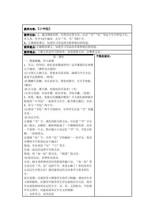 2016新版人教版一年级语文上册《小书包》教案