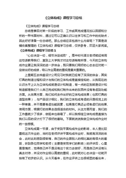 《立体构成》课程学习总结