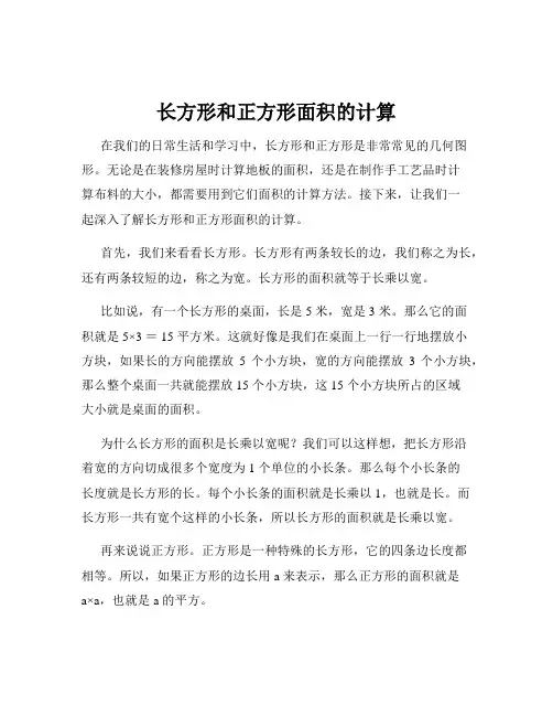 长方形和正方形面积的计算