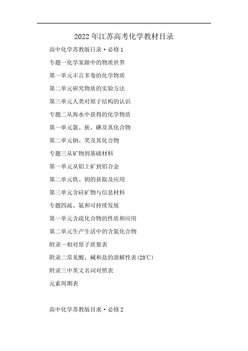 2022年江苏高考化学教材目录