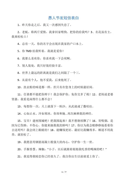愚人节发短信表白