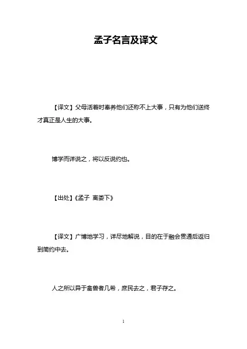 孟子名言及译文