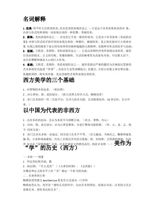 美学概论期末考试复习资料