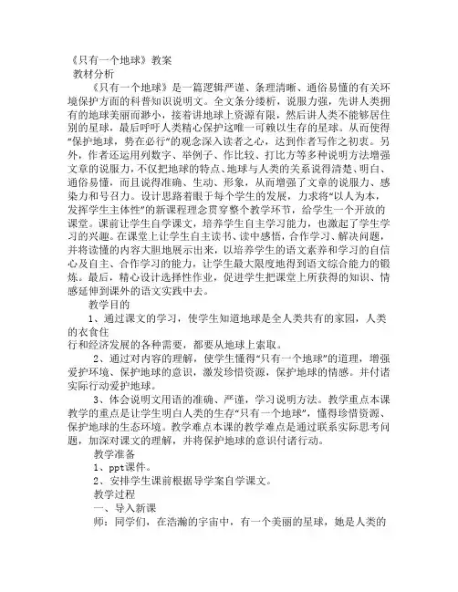 只有一个地球优质课教案  (4)