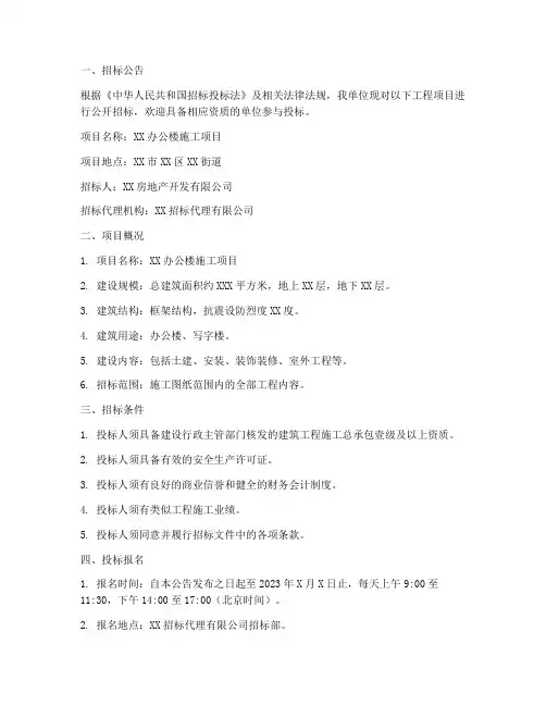 办公楼施工招标文件实例