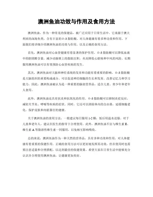 澳洲鱼油功效与作用及食用方法