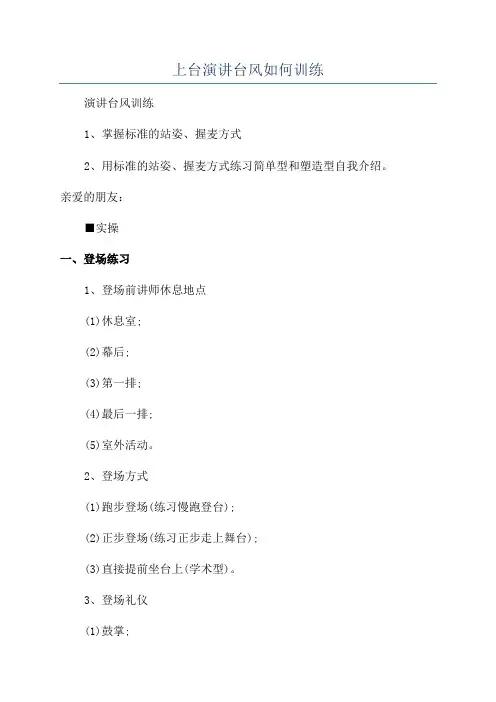 上台演讲台风如何训练