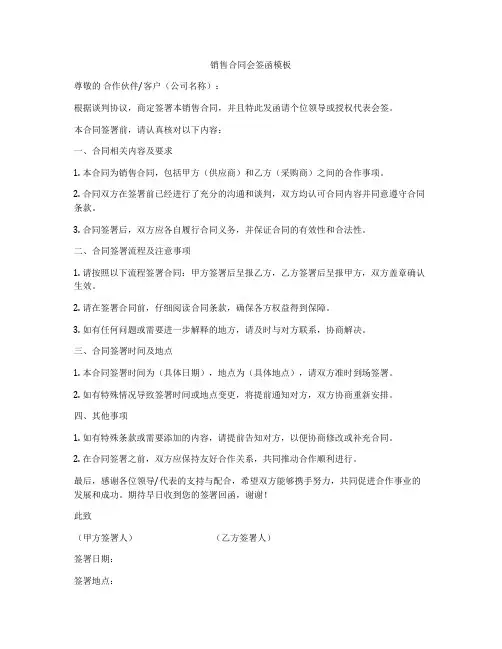 销售合同会签函模板