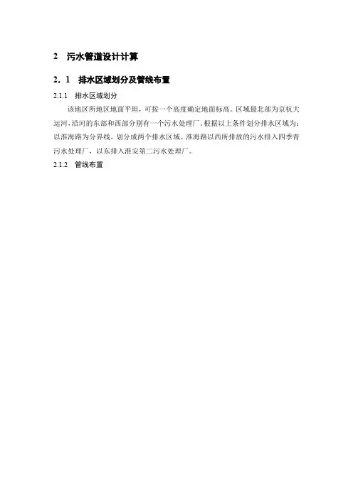 给排水污水管道设计计算