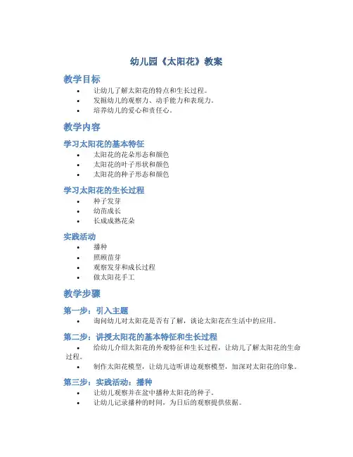 幼儿园《太阳花》教案