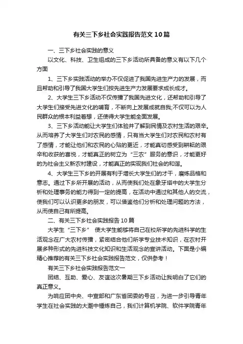 有关三下乡社会实践报告范文10篇
