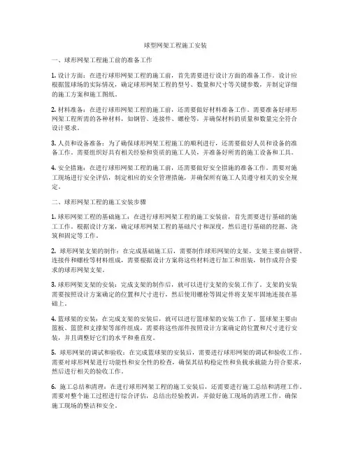球型网架工程施工安装