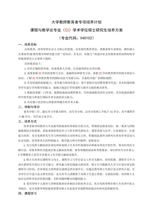 课程与教学论专业学术学位研究生培养方案(硕士)
