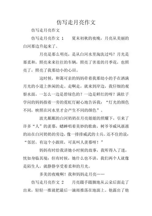 仿写走月亮作文