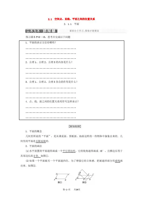 人教A版高中数学必修二：2.1空间点直线平面之间的位置关